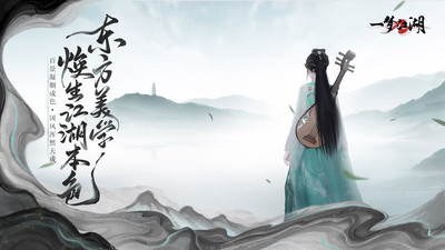 一夢(mèng)江湖1