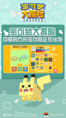 寶可夢大探險最新版0