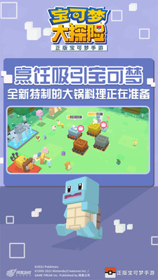 寶可夢大探險最新版2