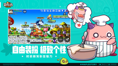 冒險島楓之傳說國服4