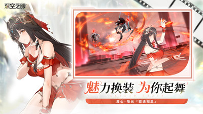 深空之眼最新版4