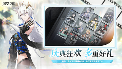 深空之眼最新版1