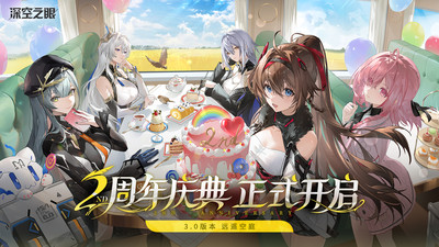 深空之眼最新版0