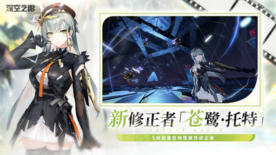深空之眼最新版2