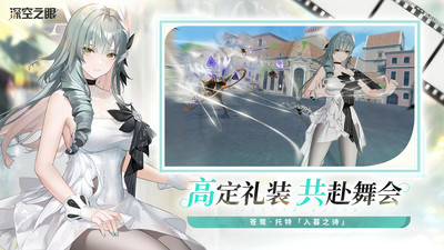 深空之眼最新版3