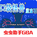 口袋妖怪藍寶石手機版