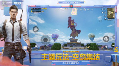 和平精英云游戲最新版1