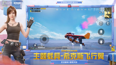 和平精英云游戲最新版3