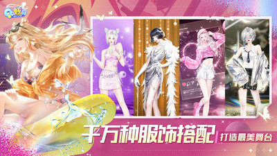 QQ炫舞下載最新版本2