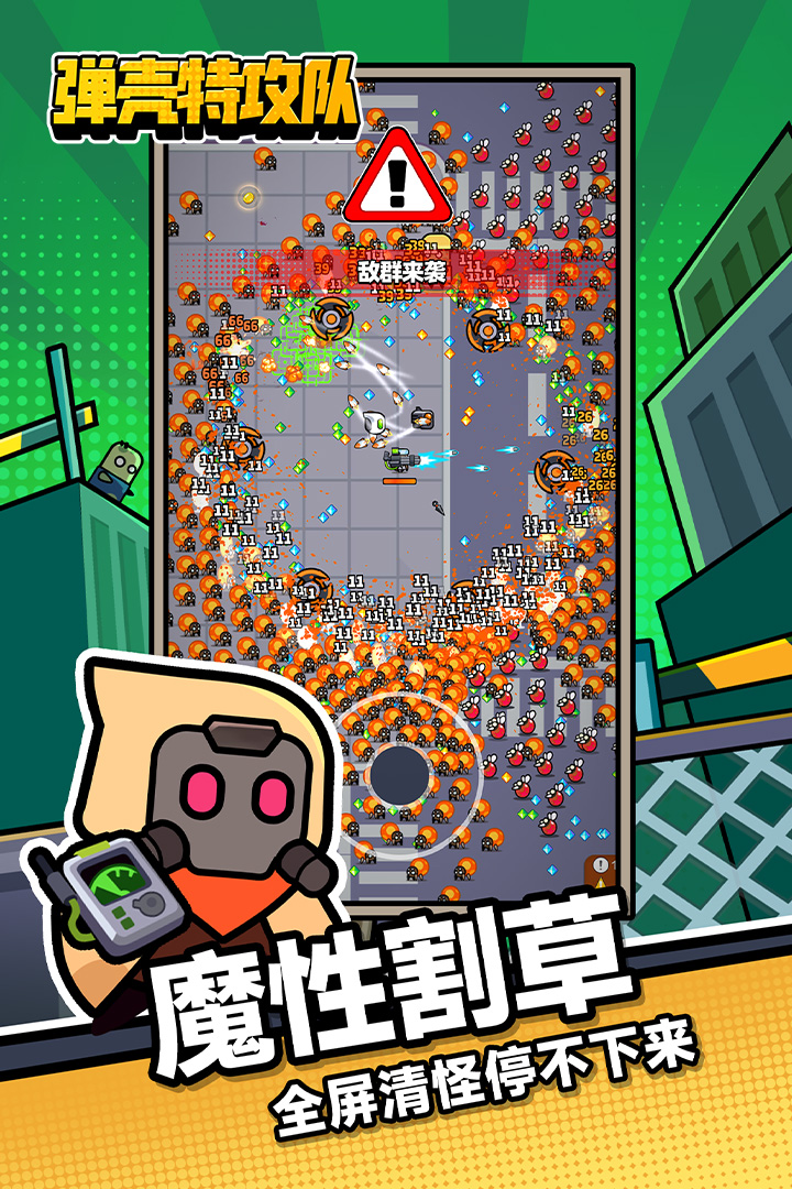 彈殼特攻隊 安卓版1