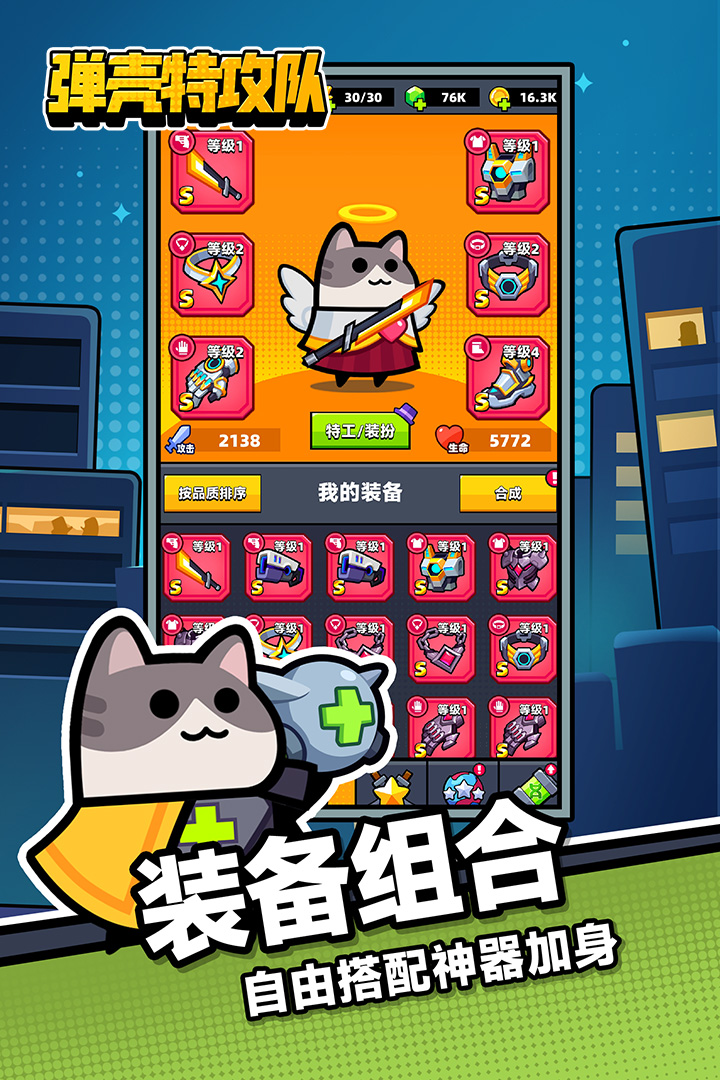 彈殼特攻隊 安卓版3