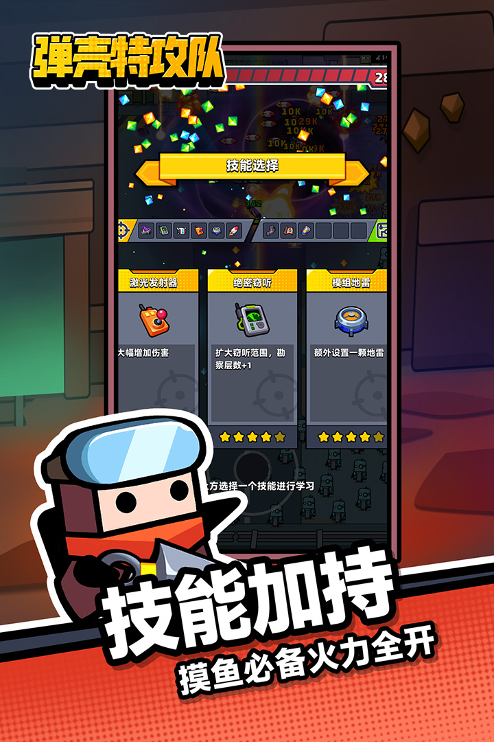 彈殼特攻隊 安卓版0