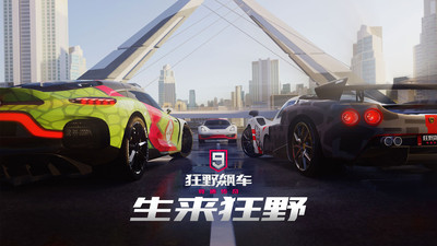 狂野飆車9最新版0