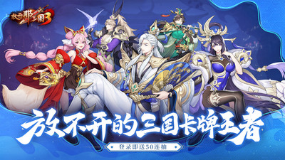 放開那三國30