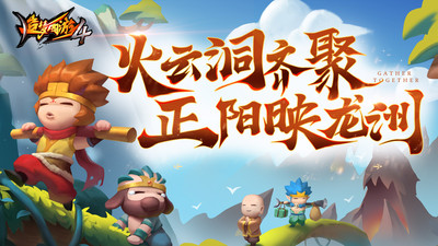 造夢西游4手機版2