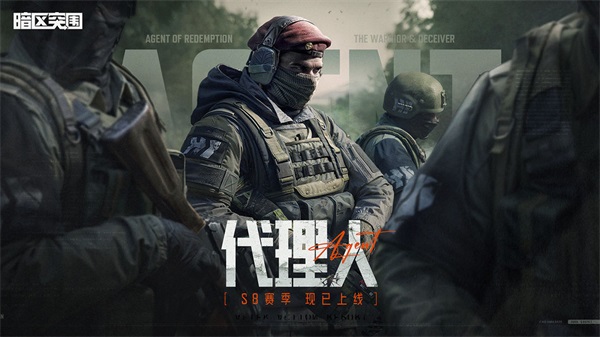 暗區(qū)突圍 官方最新版3