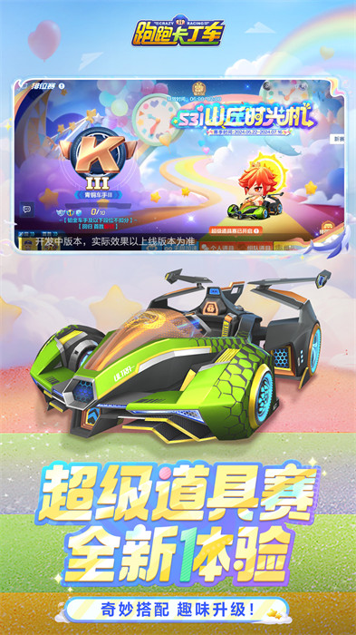 跑跑卡丁車官方競速版手游1