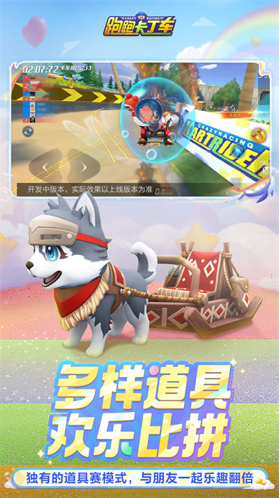 跑跑卡丁車官方競速版手游3