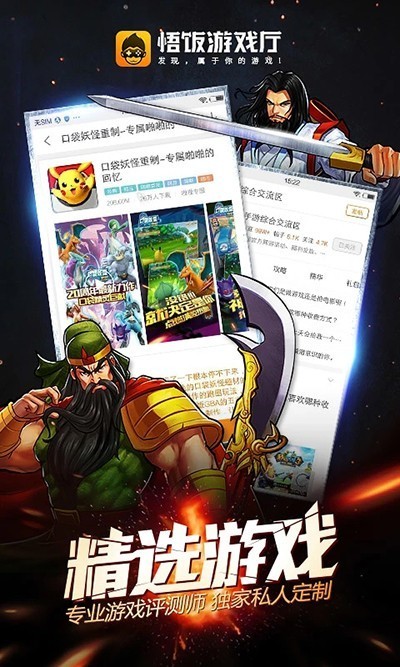 悟飯游戲廳 app下載0