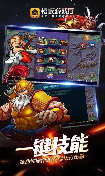 悟飯游戲廳 app下載1