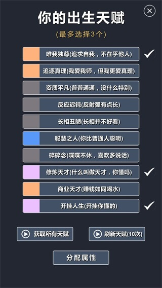修仙模擬器2
