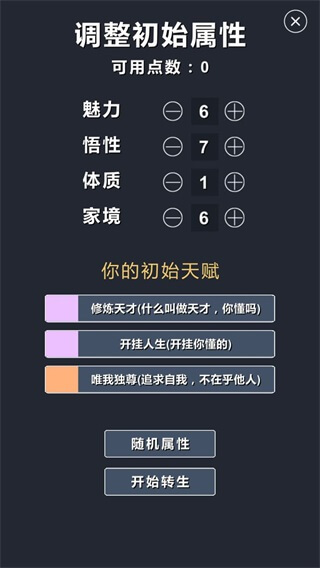 修仙模擬器最新版1