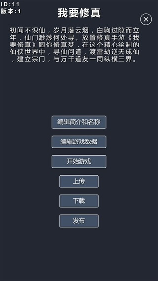 修仙模擬器最新版0