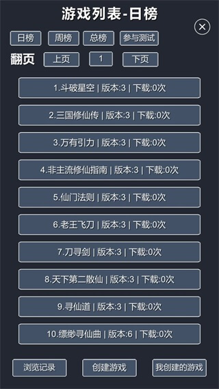 修仙模擬器最新版2