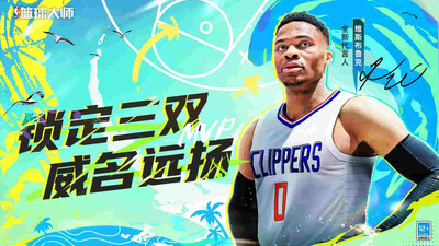 NBA籃球大師1