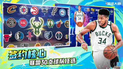 NBA籃球大師3