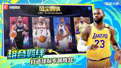 NBA籃球大師2