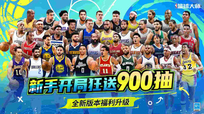 NBA籃球大師0