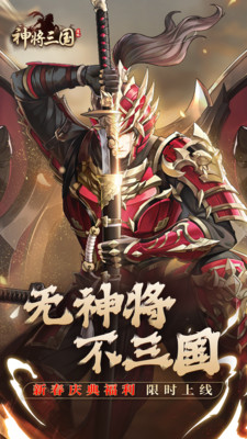 神將三國(guó)正版0