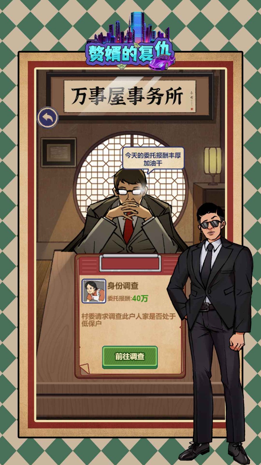 贅婿的復仇最新版0