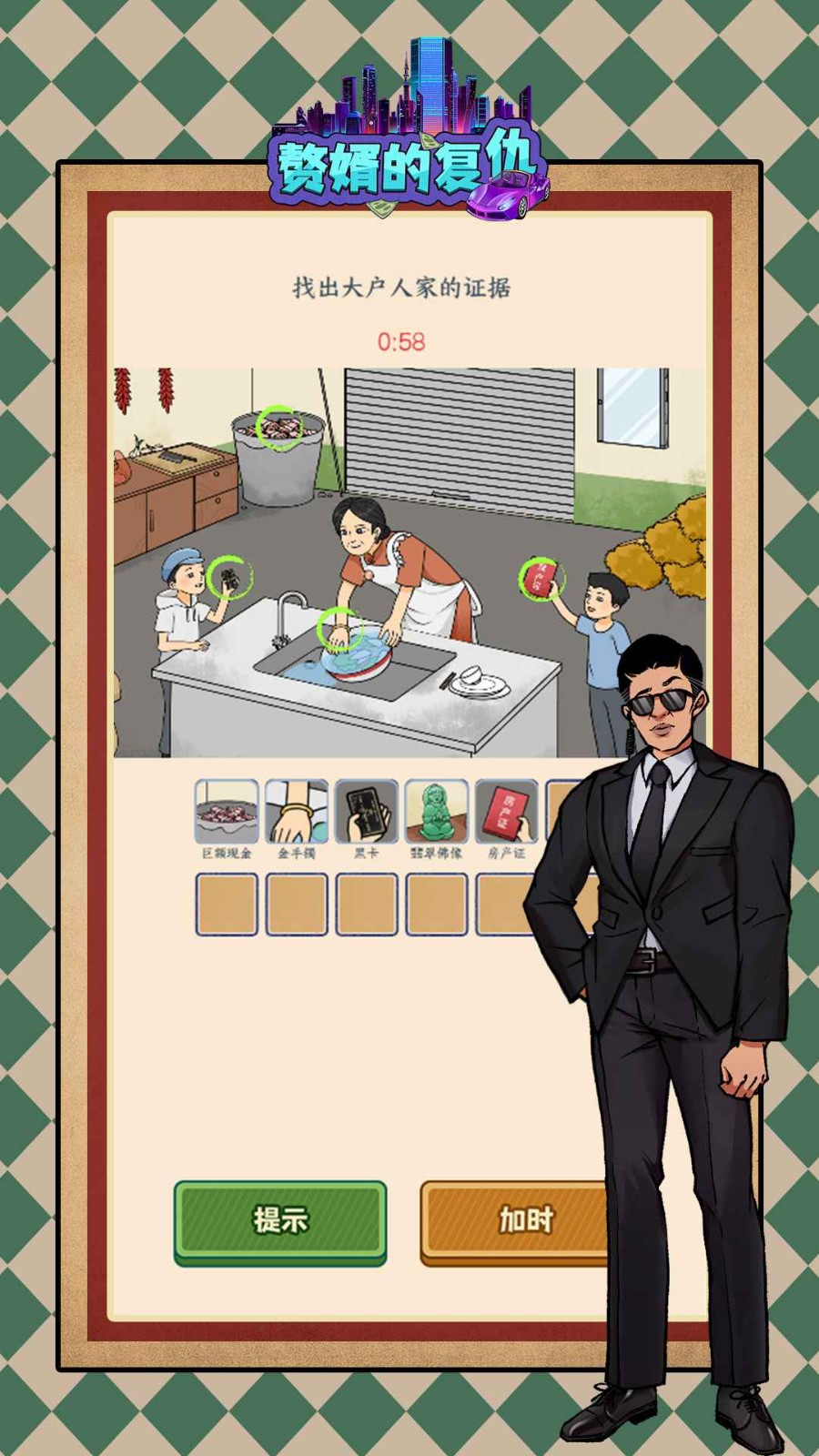 贅婿的復仇最新版3