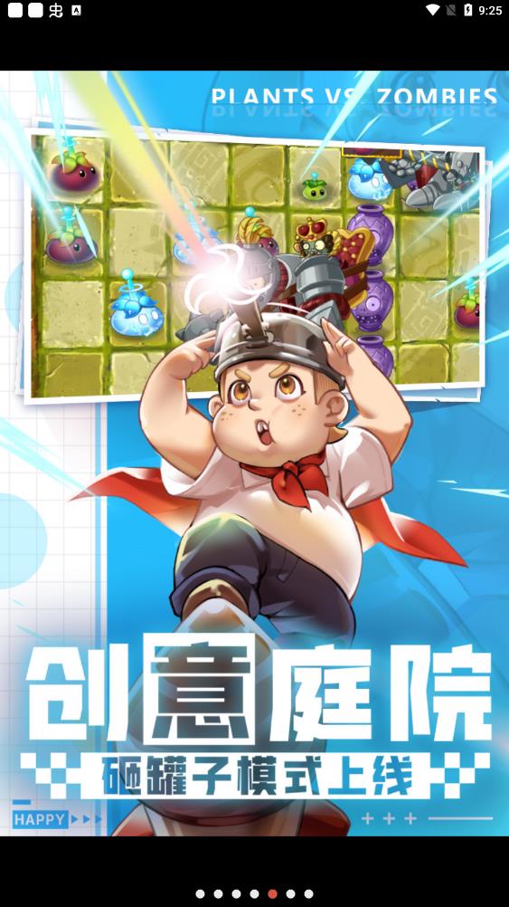 植物大戰(zhàn)僵尸2 官服2