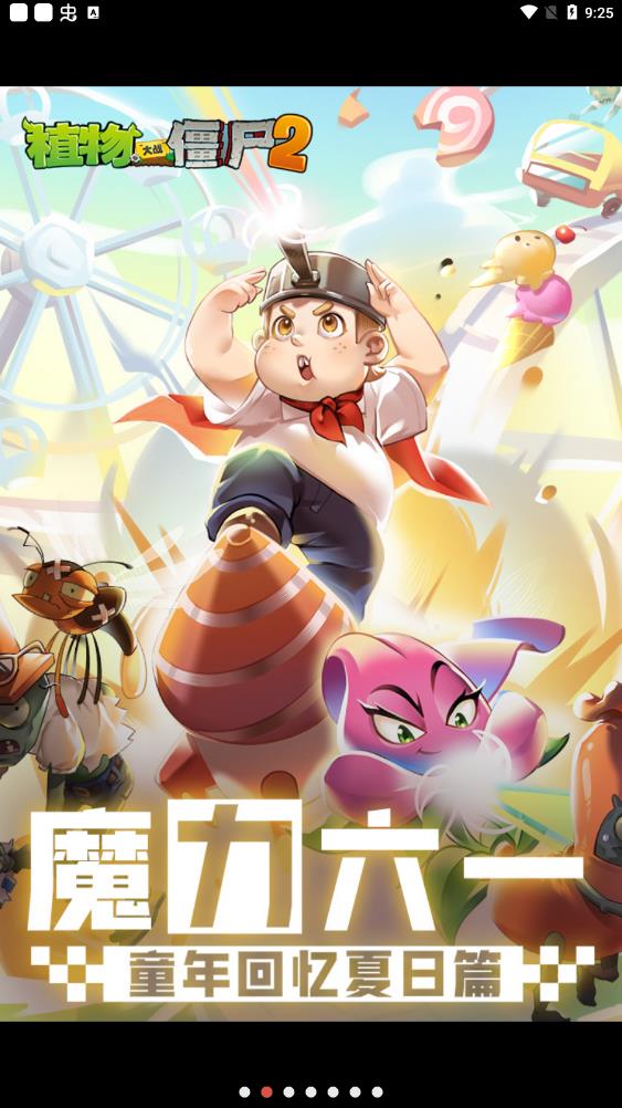 植物大戰(zhàn)僵尸2 官服0