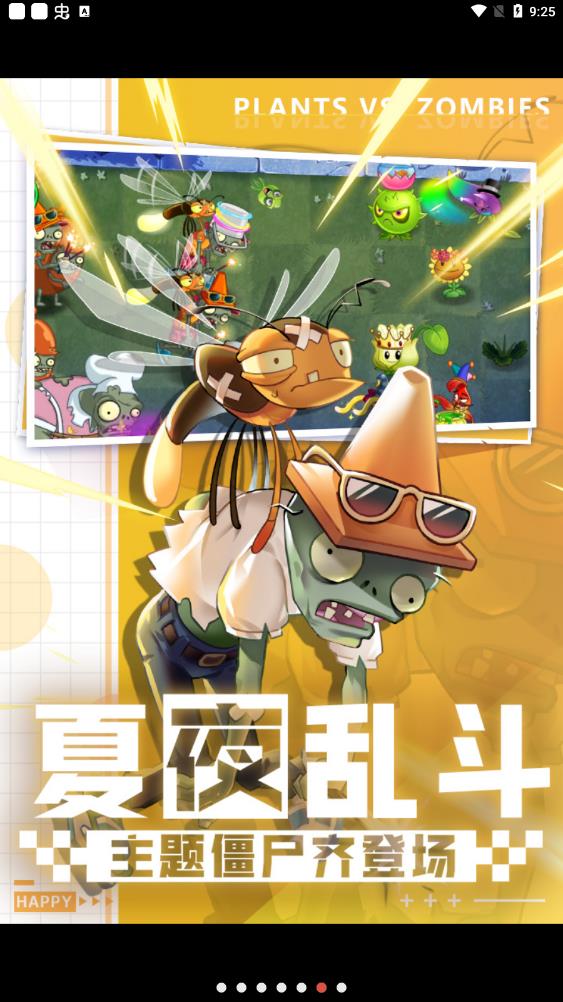 植物大戰(zhàn)僵尸2 官服3