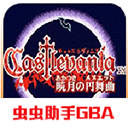 惡魔城曉月圓舞曲