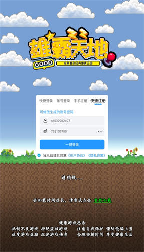 雄霸三國像素2