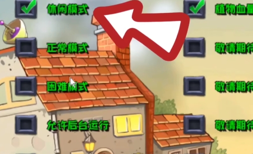 植物大戰(zhàn)僵尸雜交版 最新免費(fèi)版1
