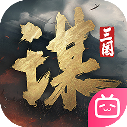 三國：謀定天下 官網(wǎng)手機(jī)版