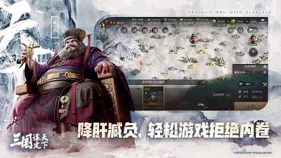 三國：謀定天下 官網手機版0