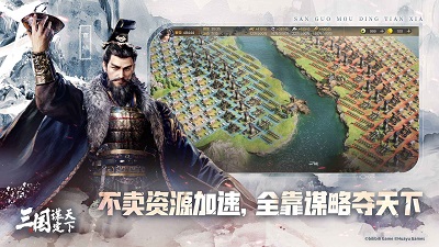 三國：謀定天下 官網手機版3