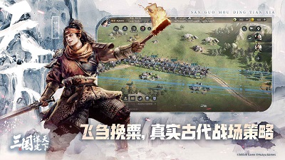 三國：謀定天下 官網手機版1