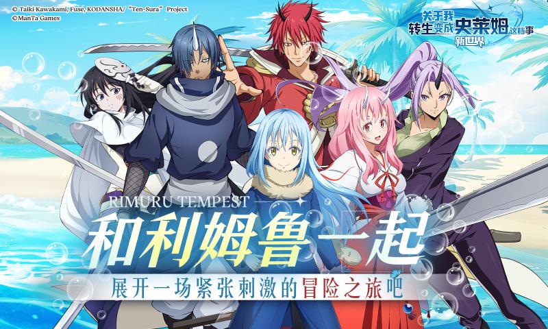 關于我轉生變成史萊姆這檔事：新世界2