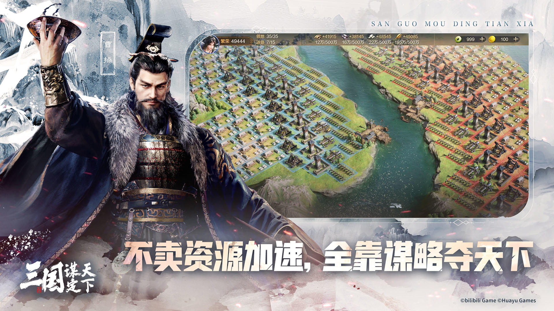 三國：謀定天下 官服4