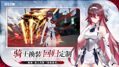 深空之眼安卓版2
