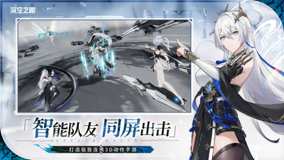 深空之眼安卓版4
