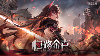 深空之眼安卓版0